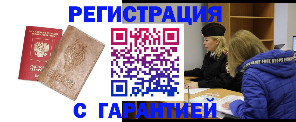 временная регистрация надежно в Новоаннинском